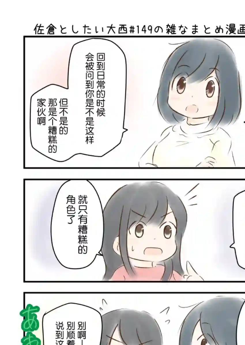 想和佐仓做的大西同人漫画第149话