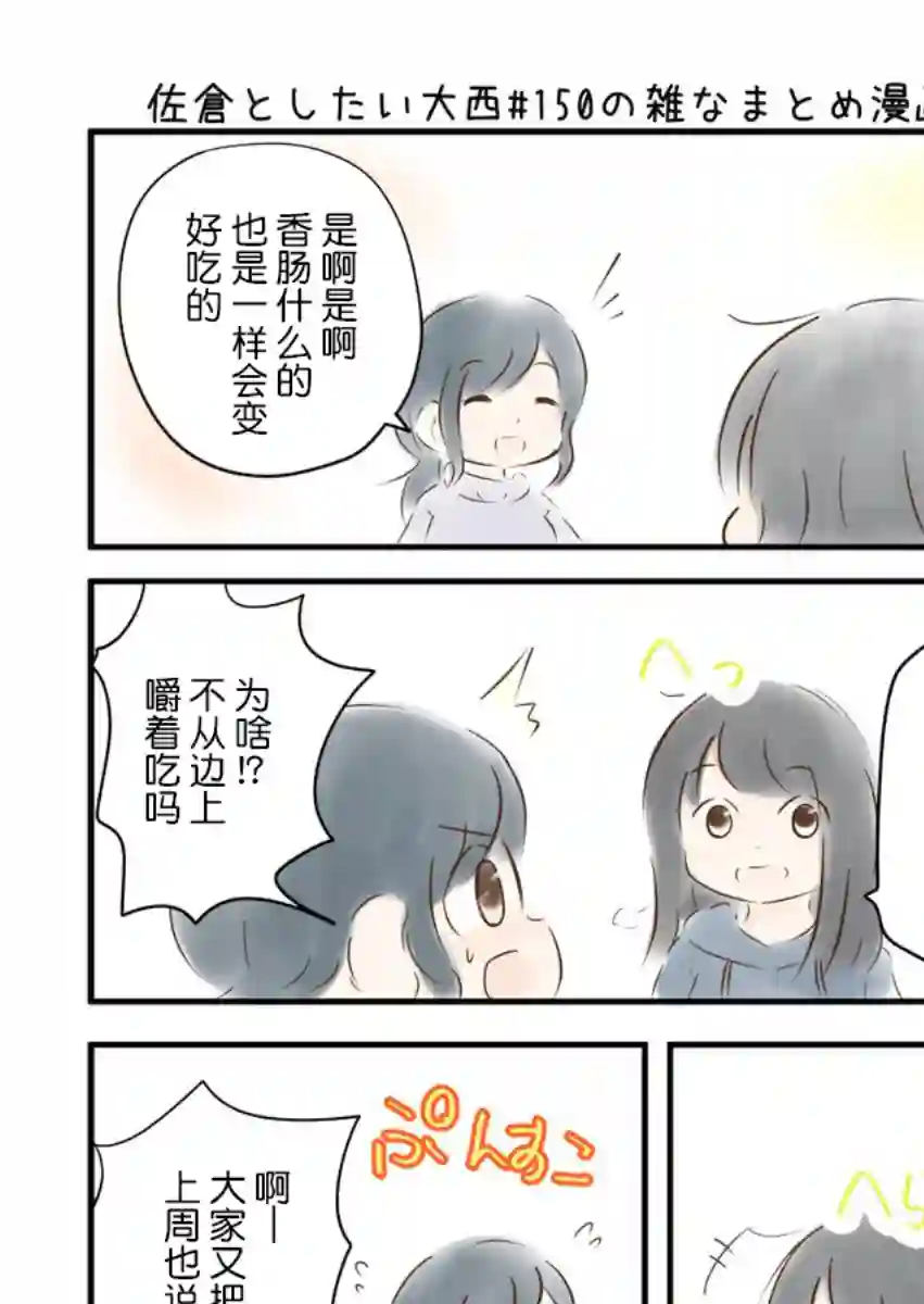 想和佐仓做的大西同人漫画第150话