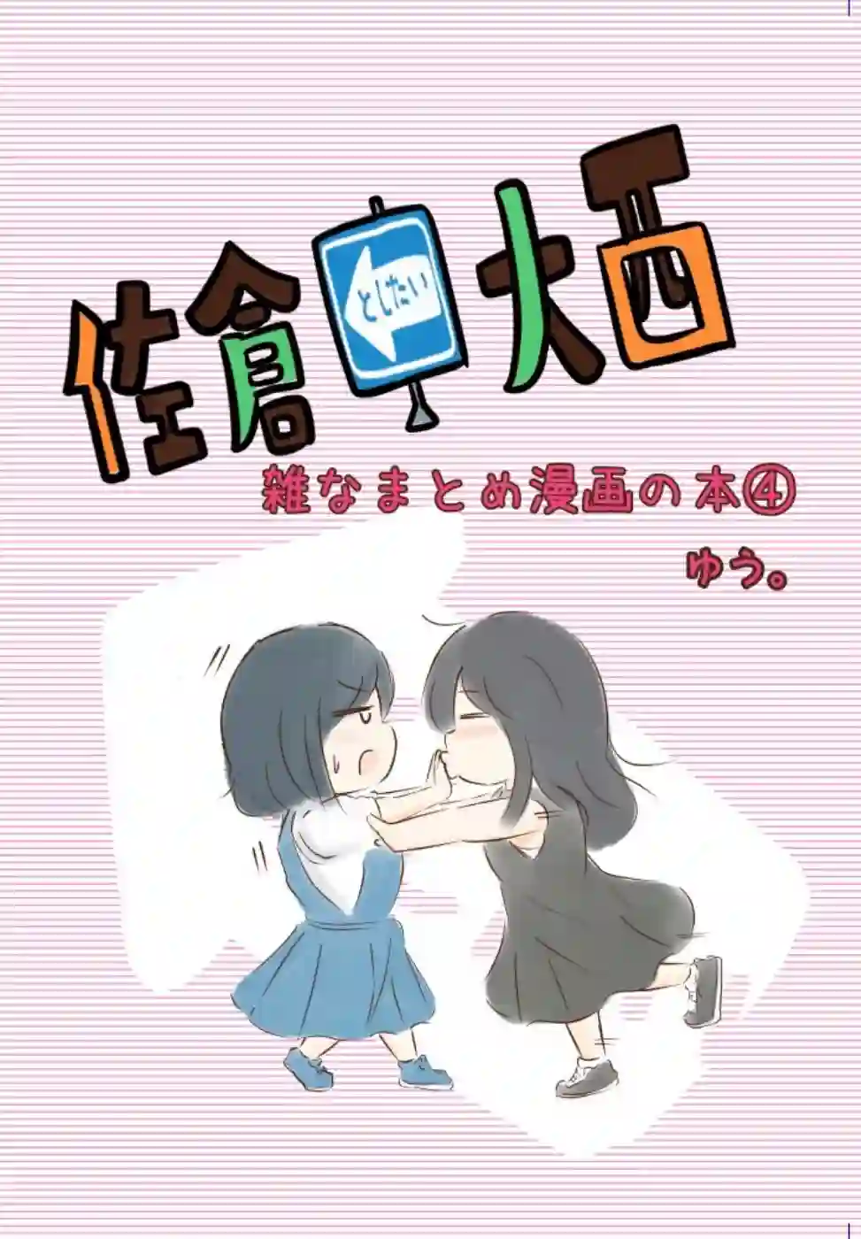 想和佐仓做的大西同人漫画第151话