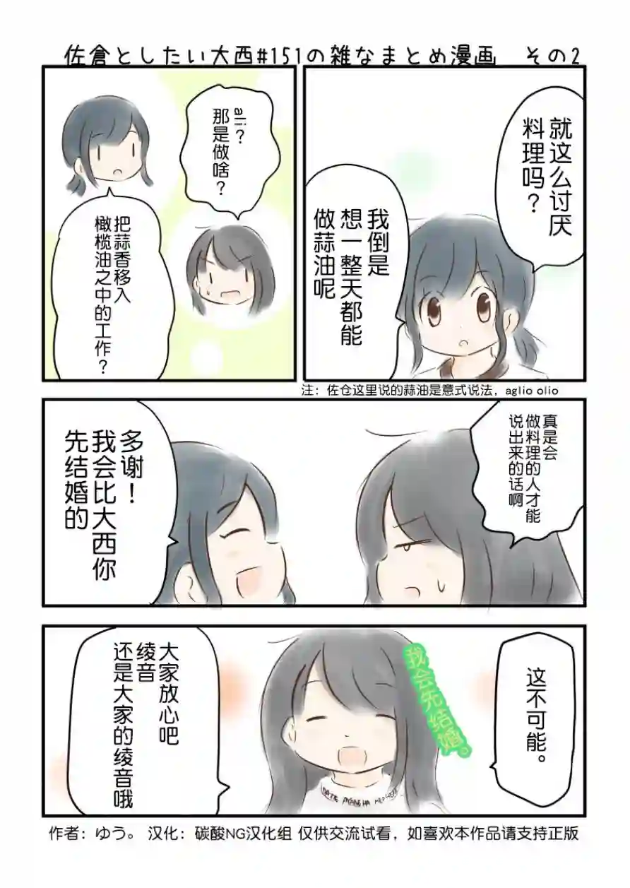 想和佐仓做的大西同人漫画第151话