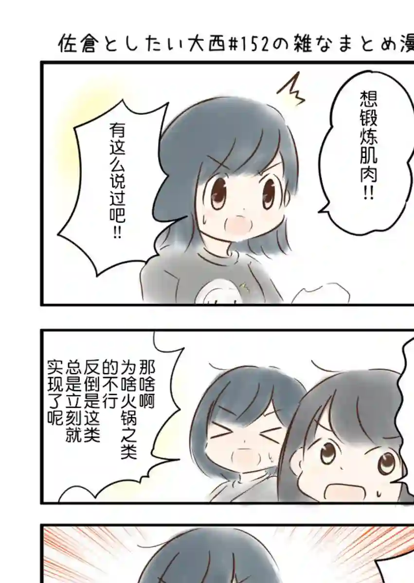 想和佐仓做的大西同人漫画第152话