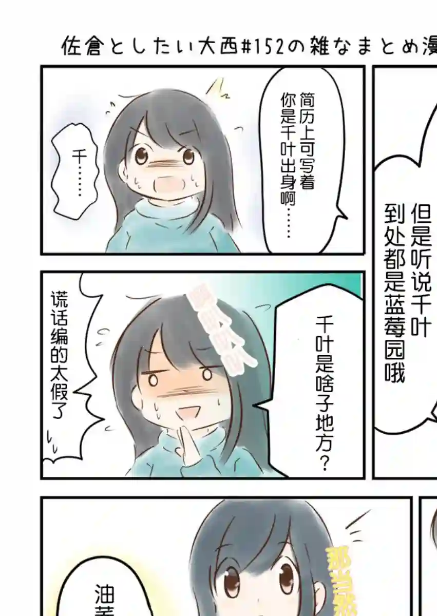 想和佐仓做的大西同人漫画第152话