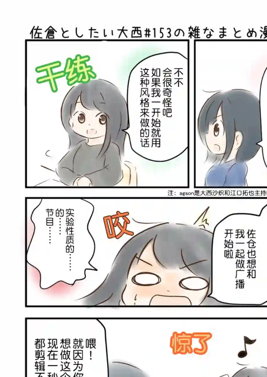 想和佐仓做的大西同人漫画第153话
