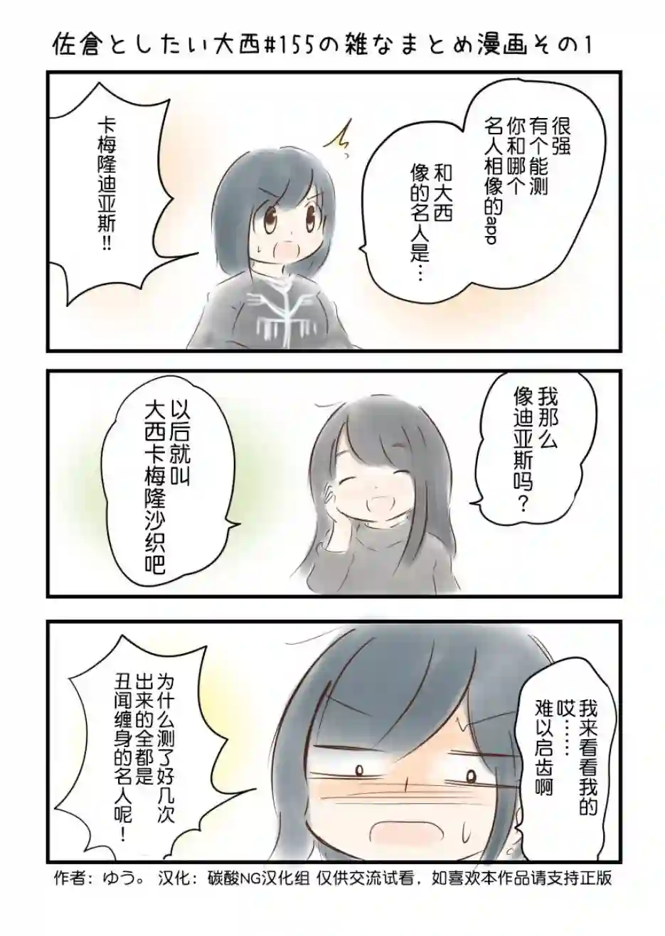 想和佐仓做的大西同人漫画第155话