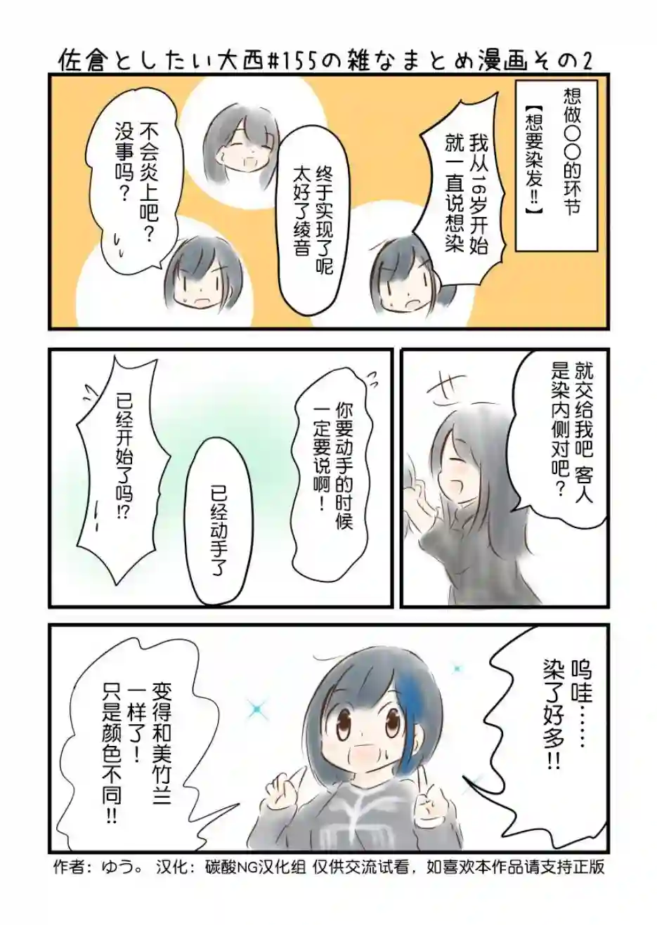 想和佐仓做的大西同人漫画第155话