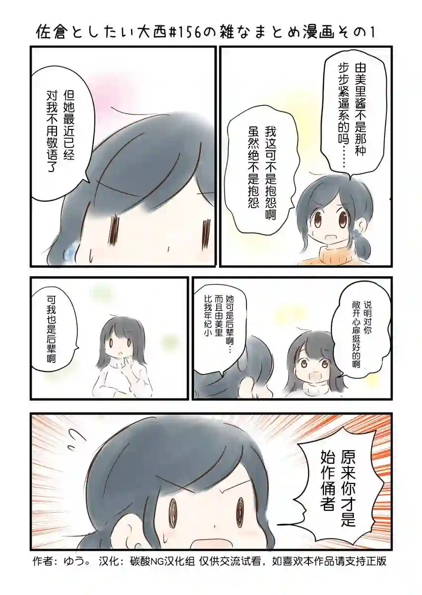 想和佐仓做的大西同人漫画第156话