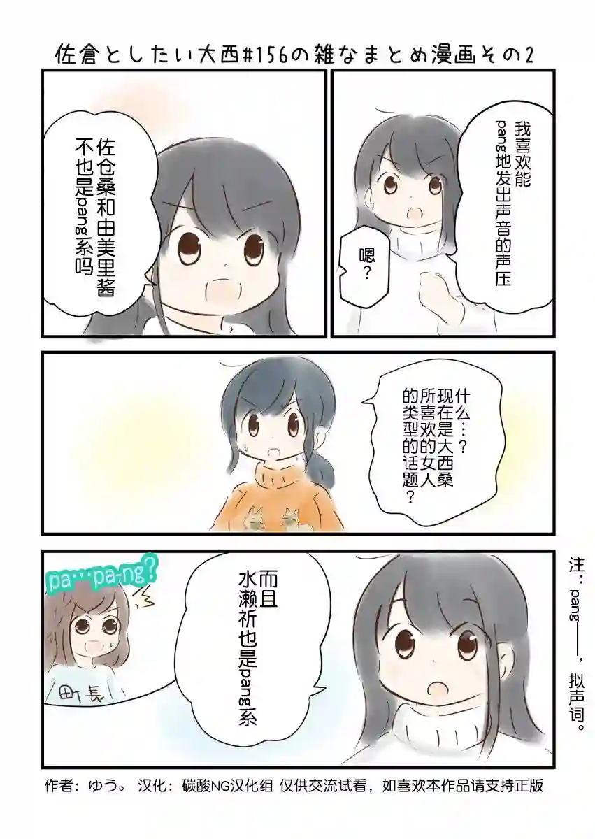 想和佐仓做的大西同人漫画第156话