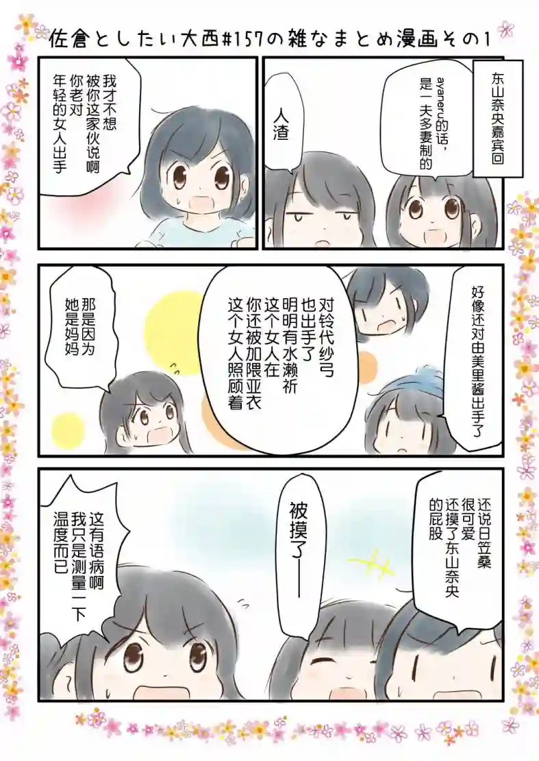 想和佐仓做的大西同人漫画第157话
