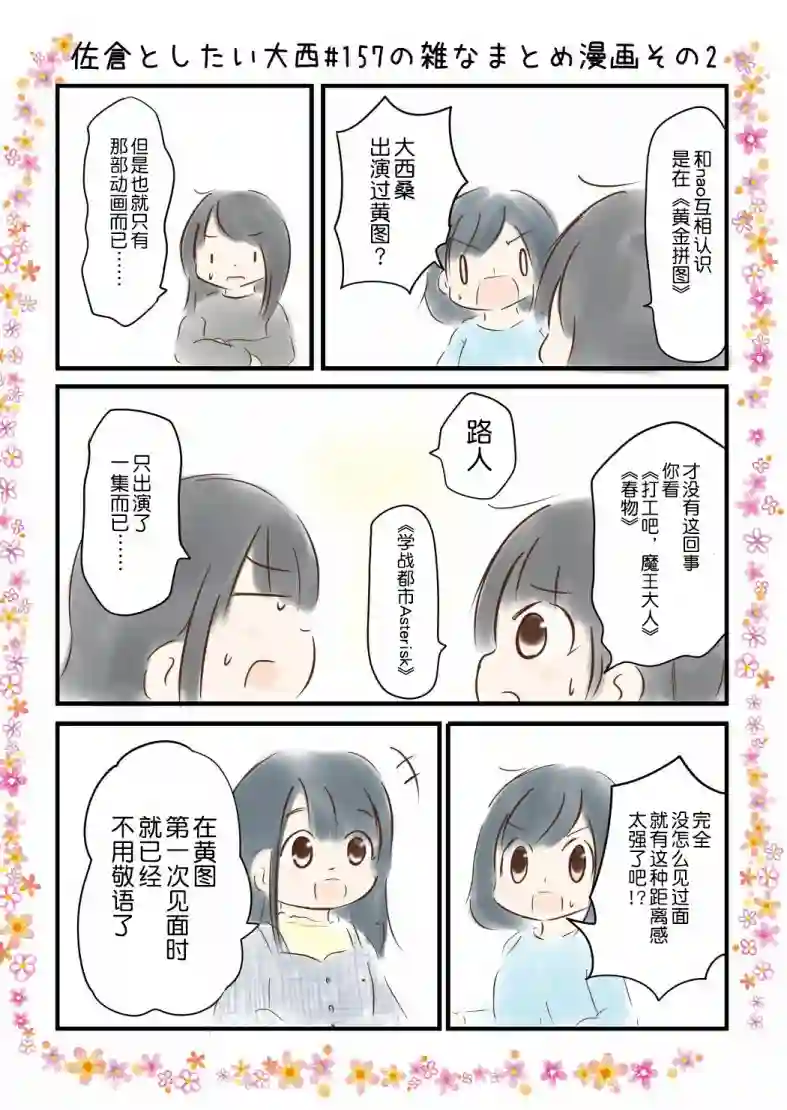 想和佐仓做的大西同人漫画第157话
