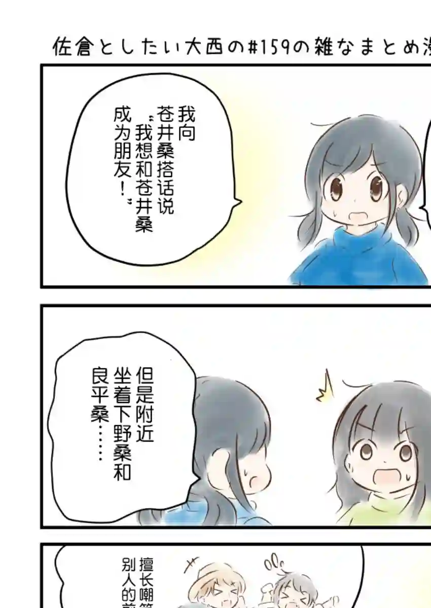 想和佐仓做的大西同人漫画第159话