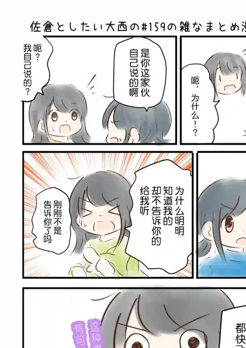 想和佐仓做的大西同人漫画第159话
