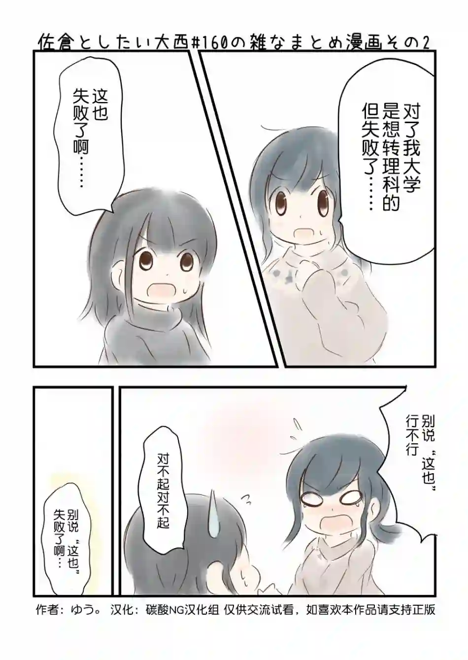 想和佐仓做的大西同人漫画第160话