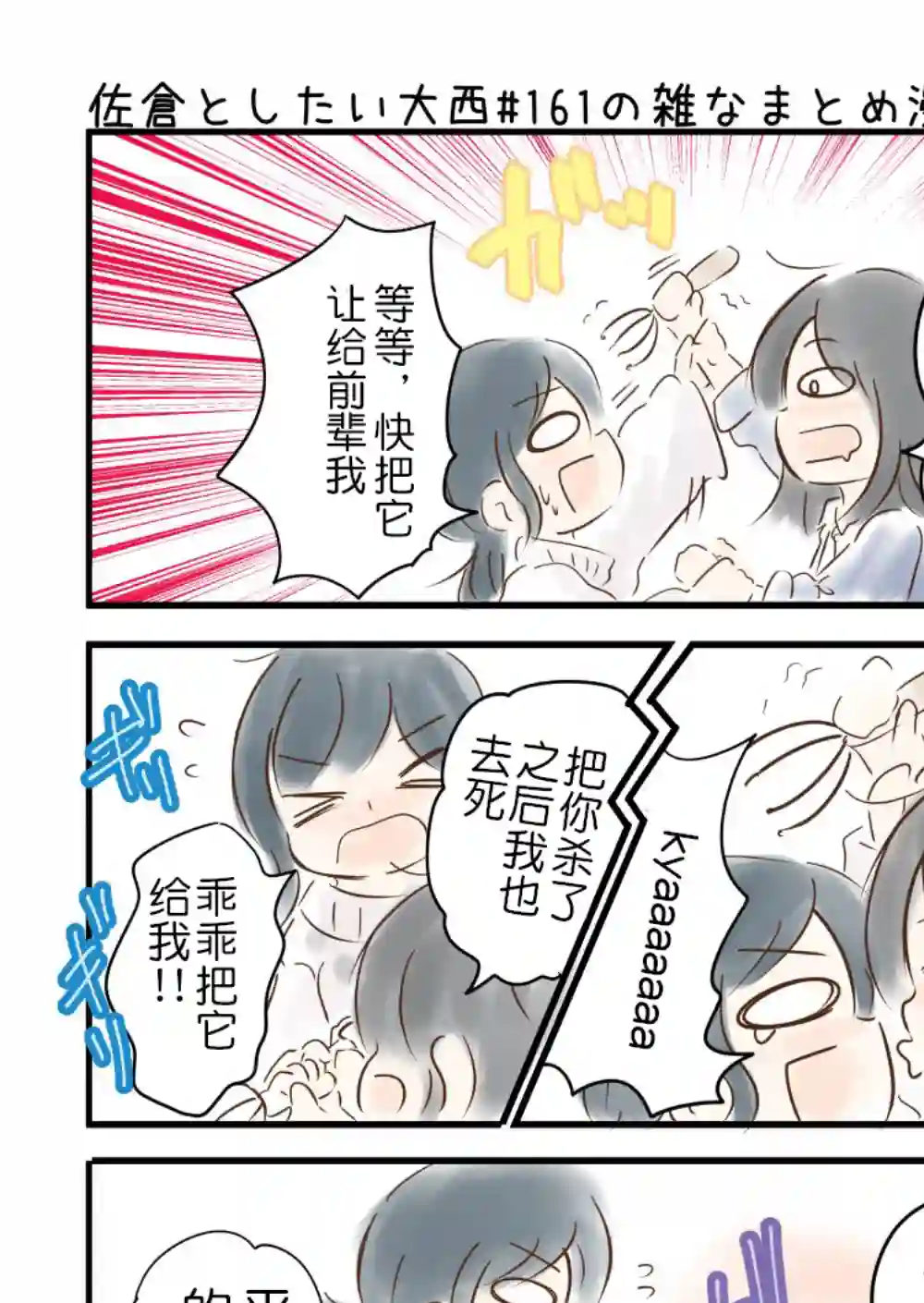 想和佐仓做的大西同人漫画第161话