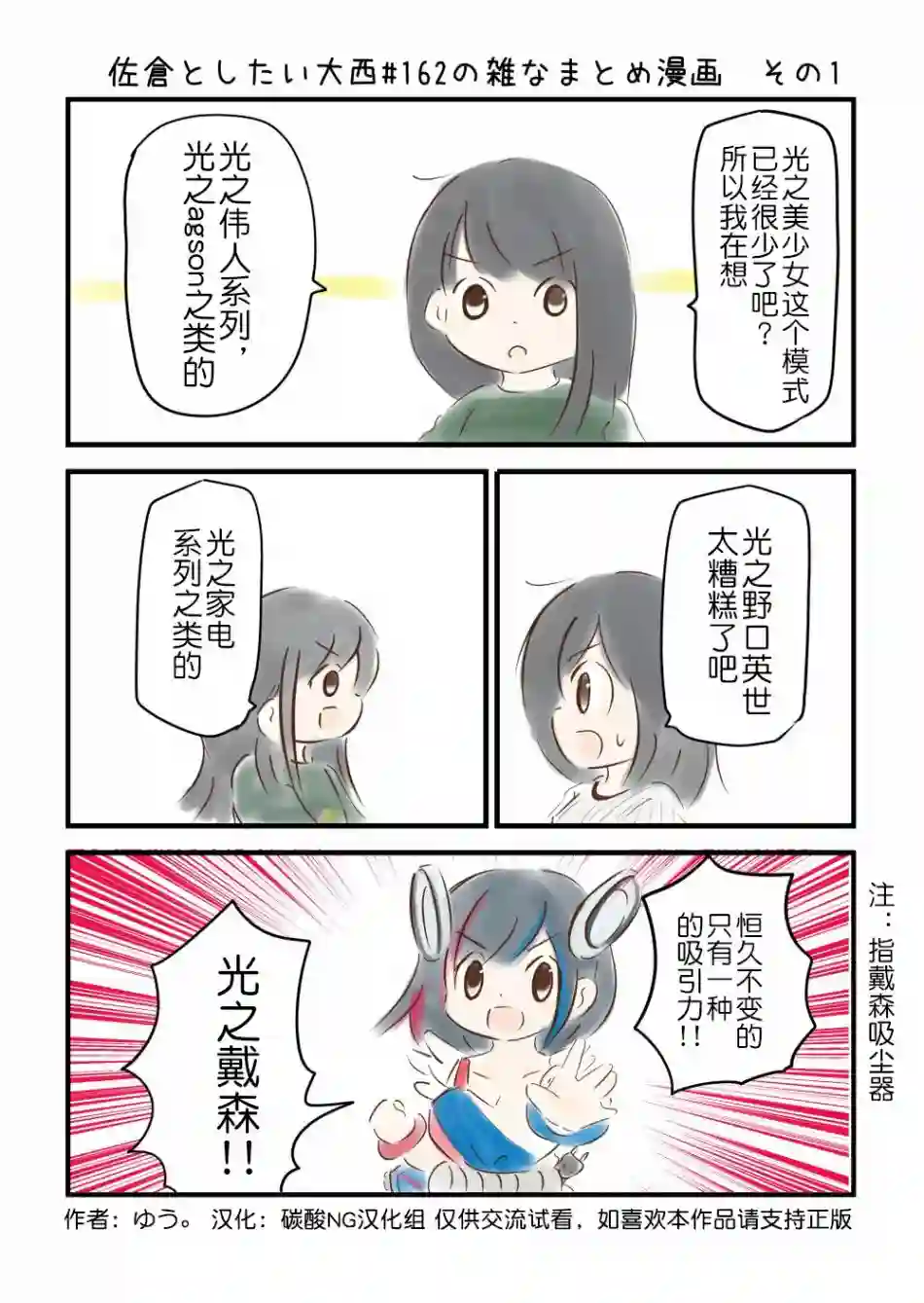 想和佐仓做的大西同人漫画第162话