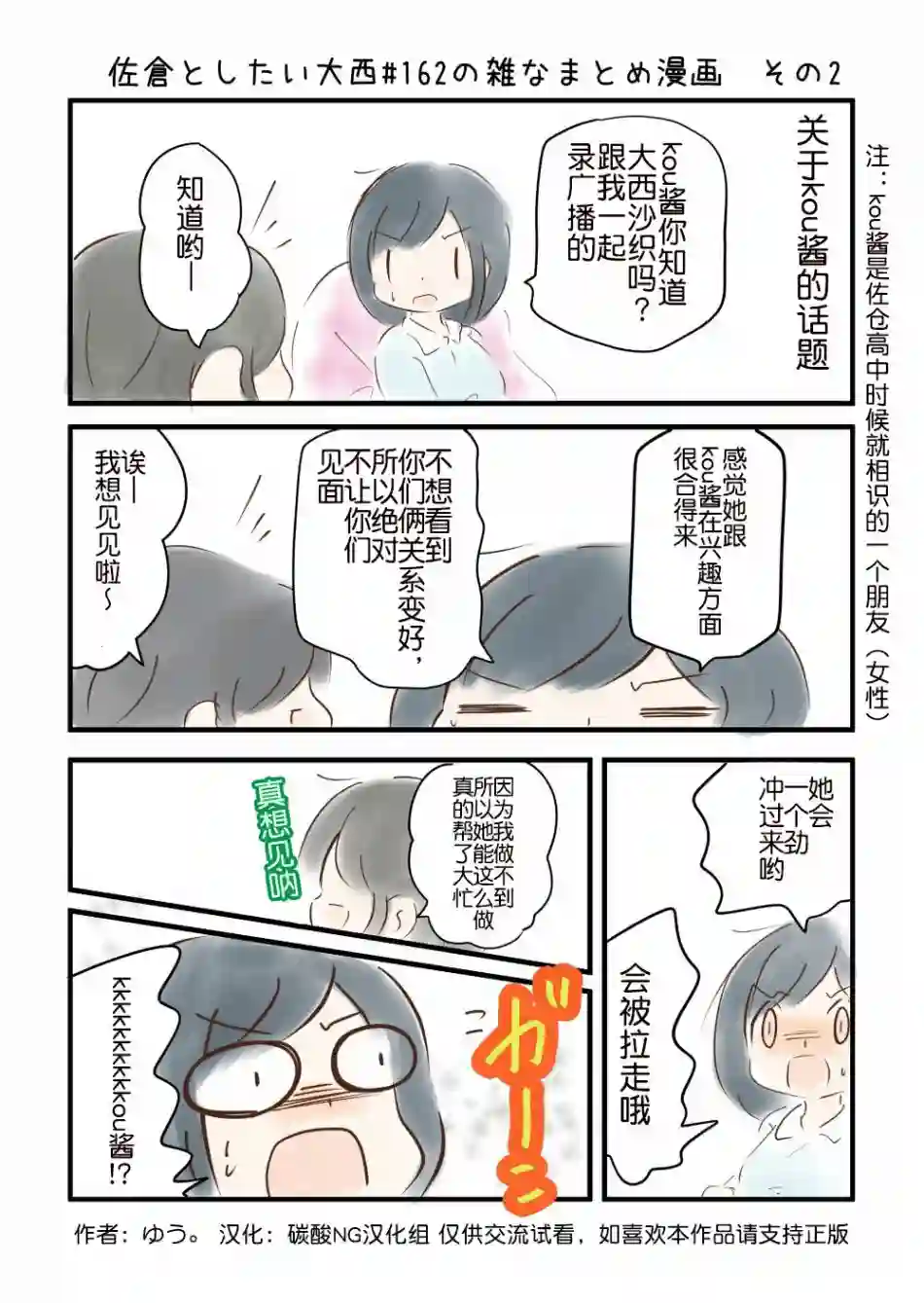 想和佐仓做的大西同人漫画第162话