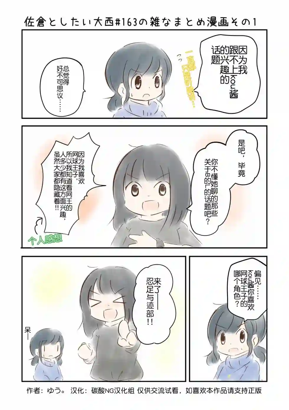 想和佐仓做的大西同人漫画第163话