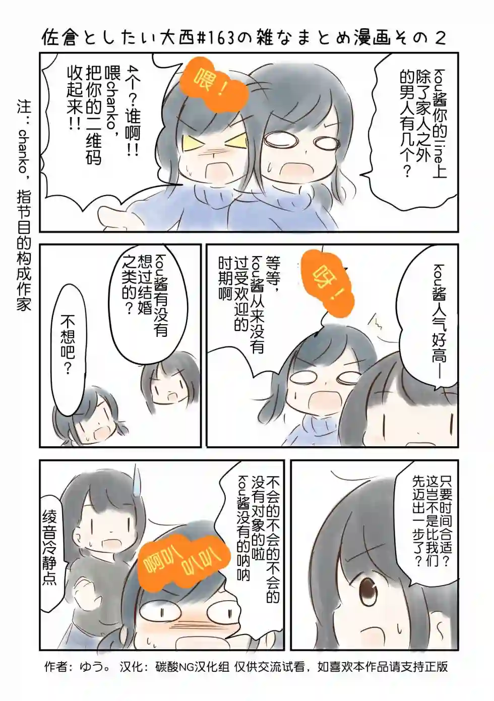 想和佐仓做的大西同人漫画第163话