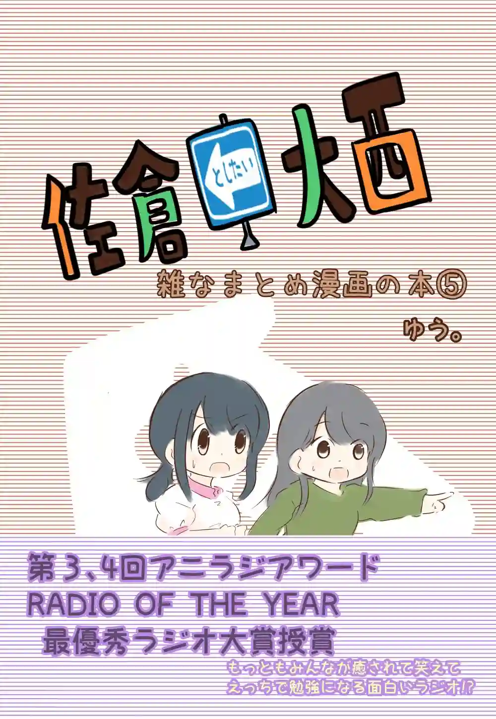 想和佐仓做的大西同人漫画第164话