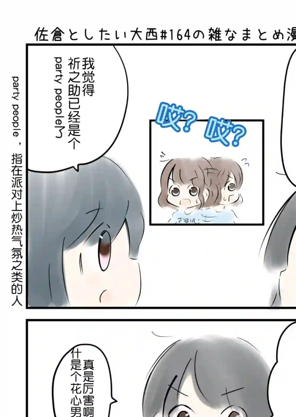 想和佐仓做的大西同人漫画第164话