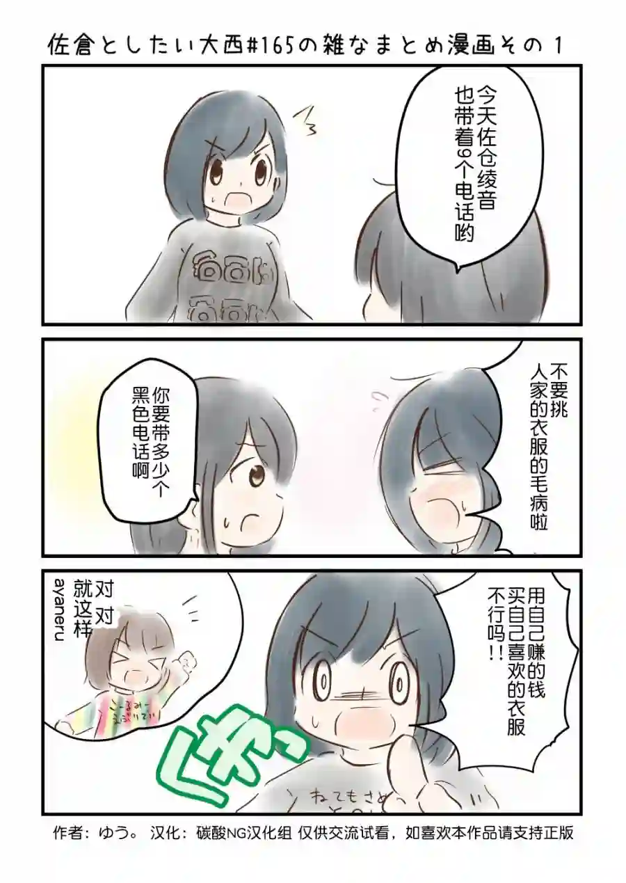 想和佐仓做的大西同人漫画第165话