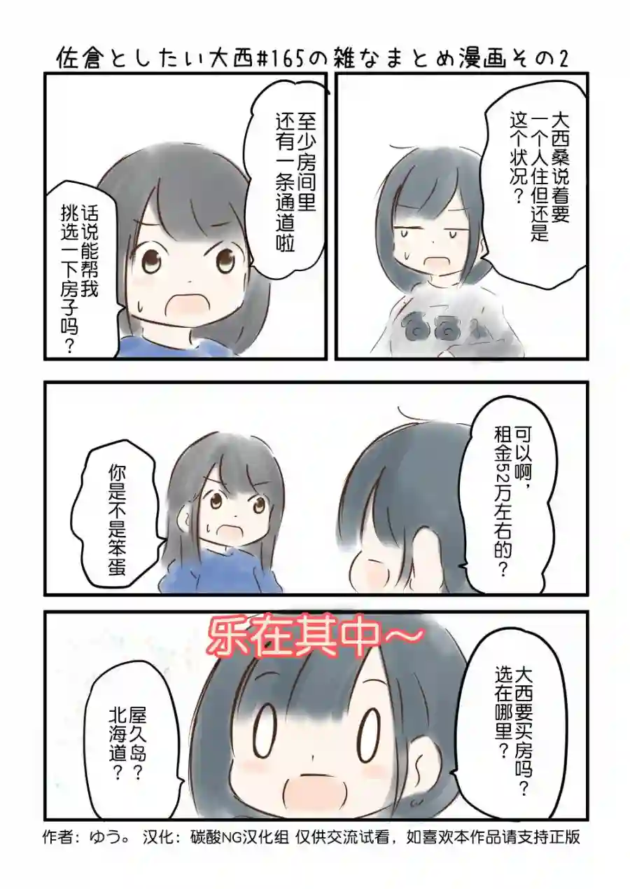 想和佐仓做的大西同人漫画第165话