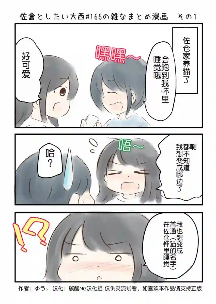 想和佐仓做的大西同人漫画第166话