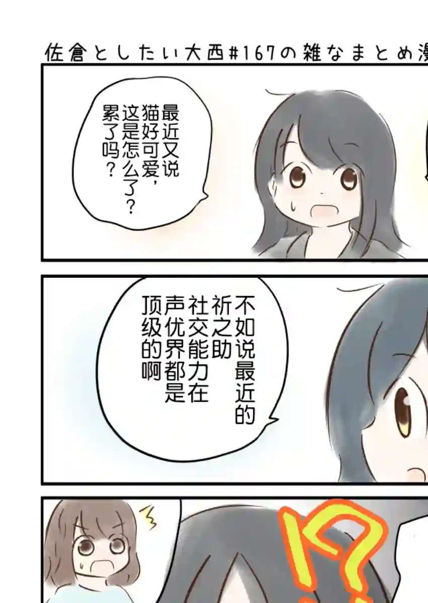 想和佐仓做的大西同人漫画第167话
