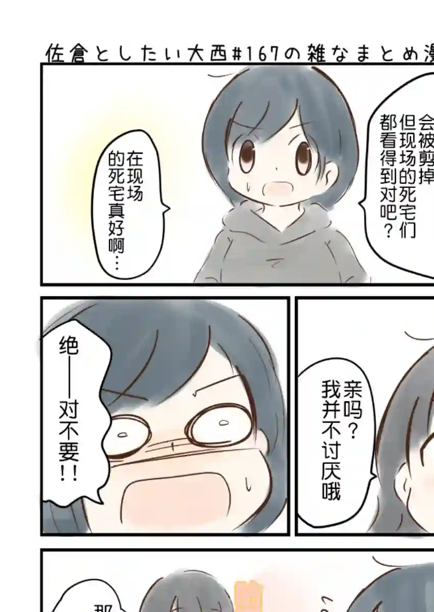 想和佐仓做的大西同人漫画第167话