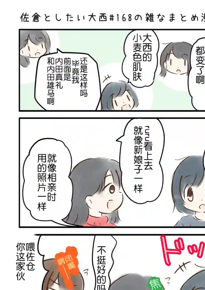 想和佐仓做的大西同人漫画第168话