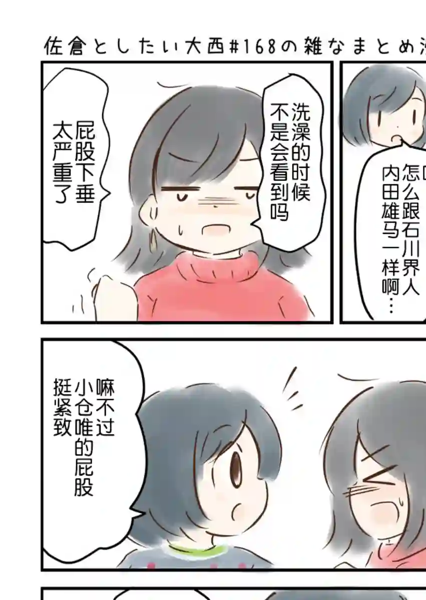 想和佐仓做的大西同人漫画第168话