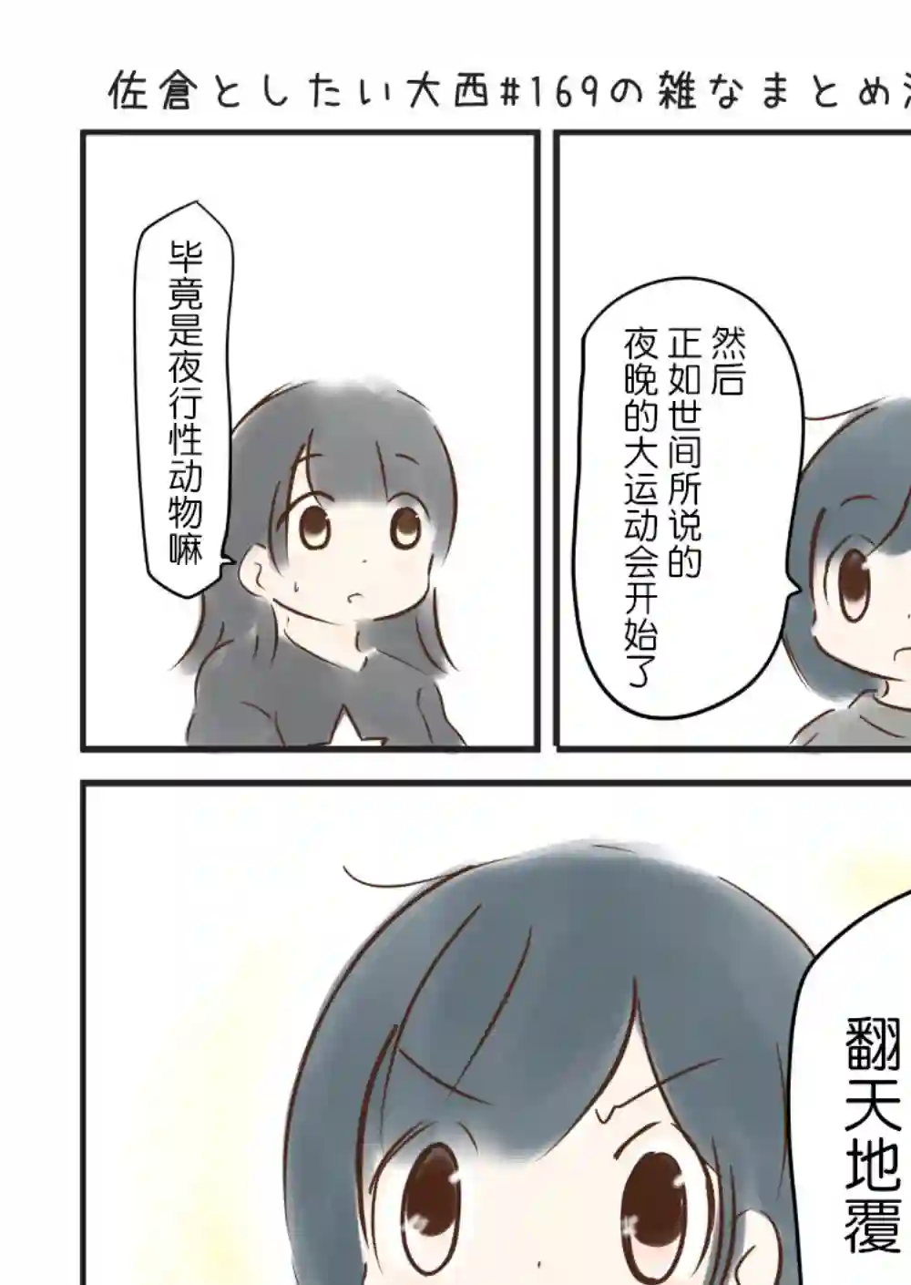 想和佐仓做的大西同人漫画第169话