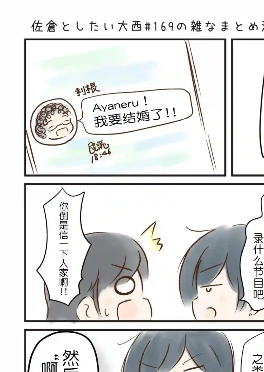 想和佐仓做的大西同人漫画第169话