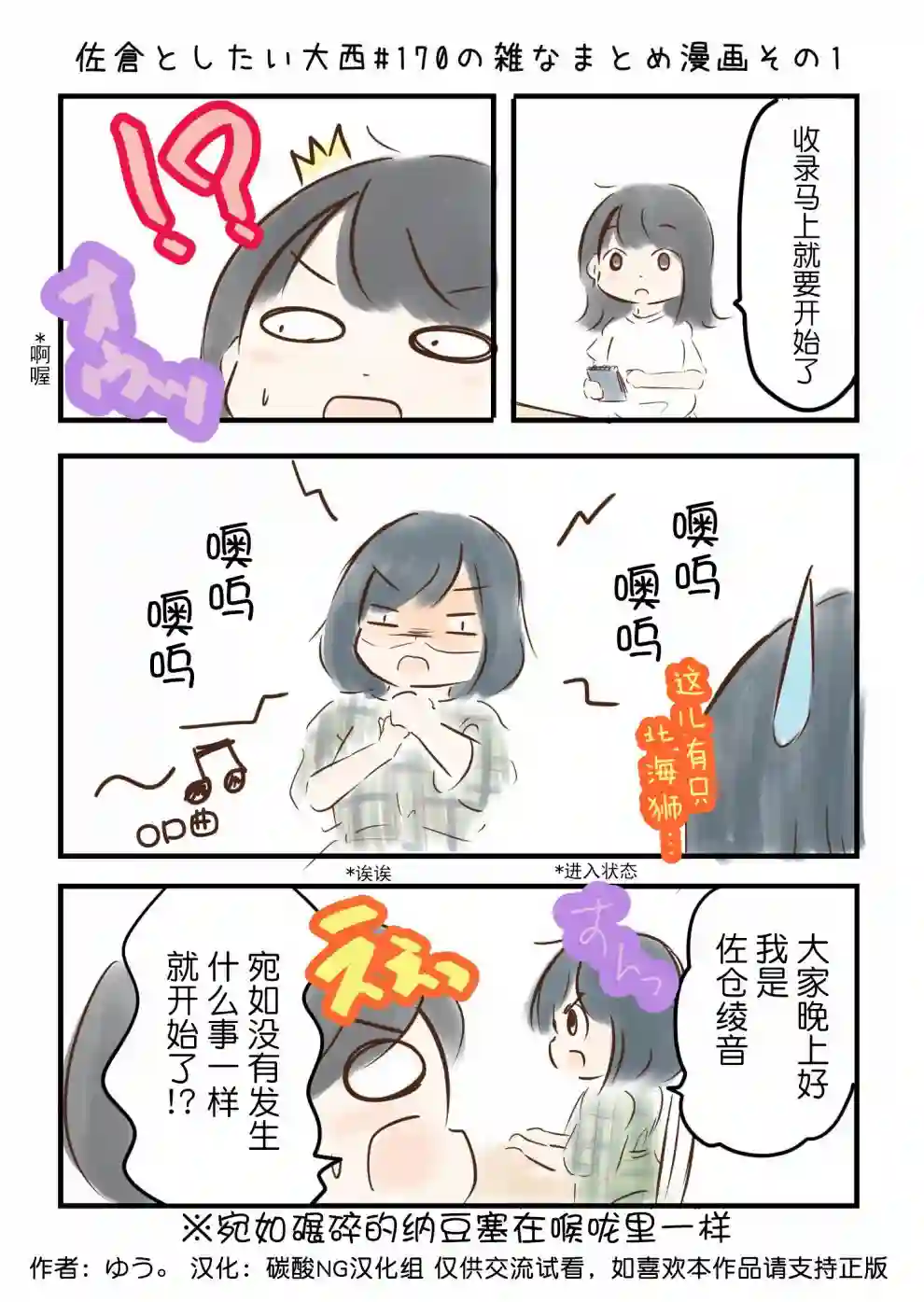 想和佐仓做的大西同人漫画第170话