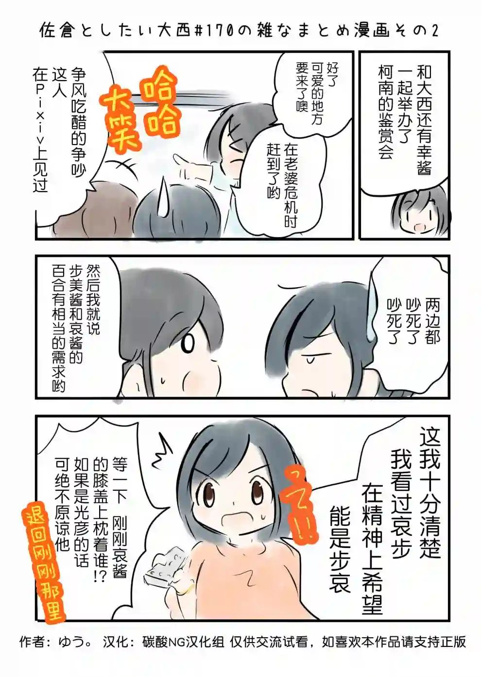 想和佐仓做的大西同人漫画第170话