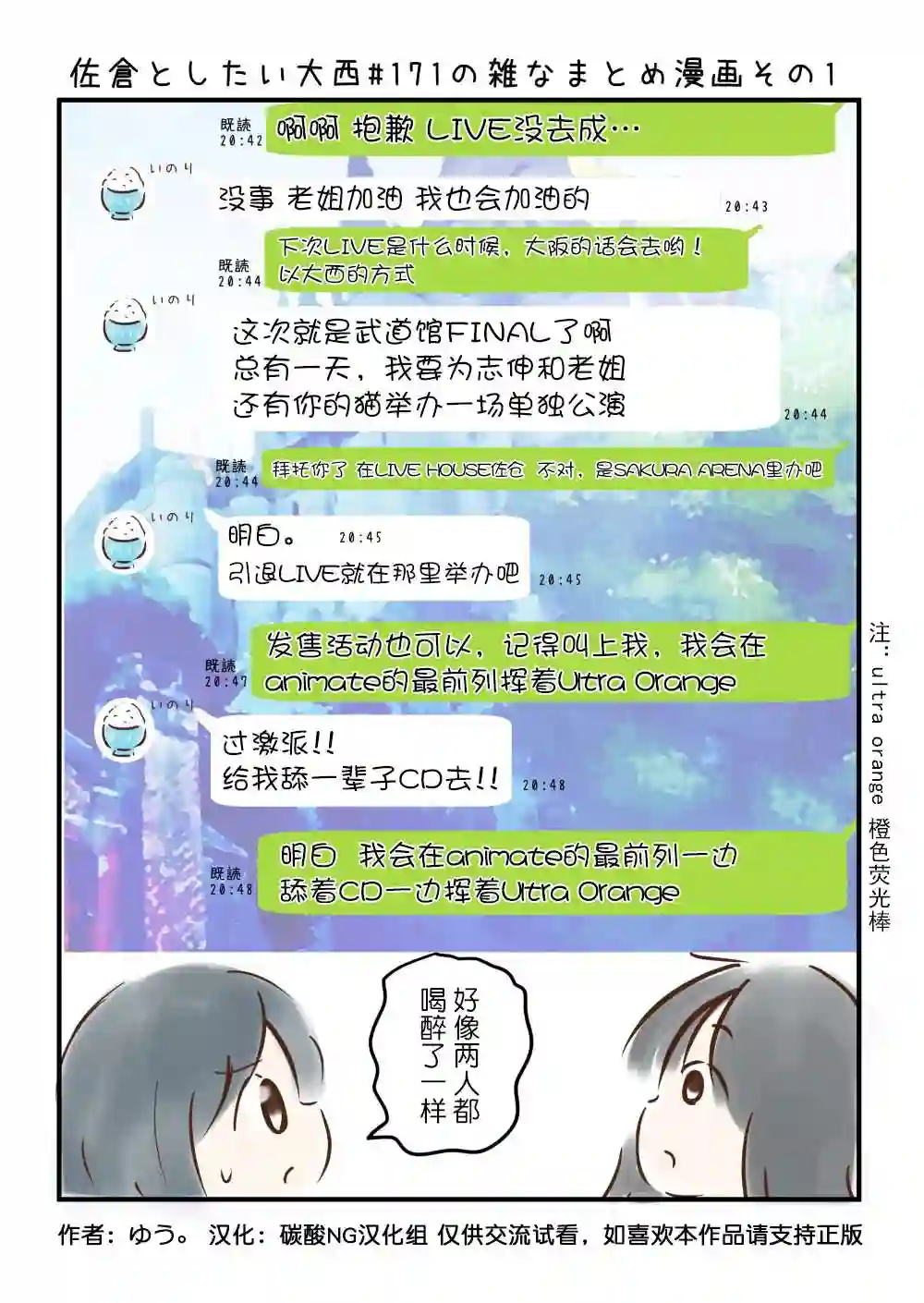 想和佐仓做的大西同人漫画第171话