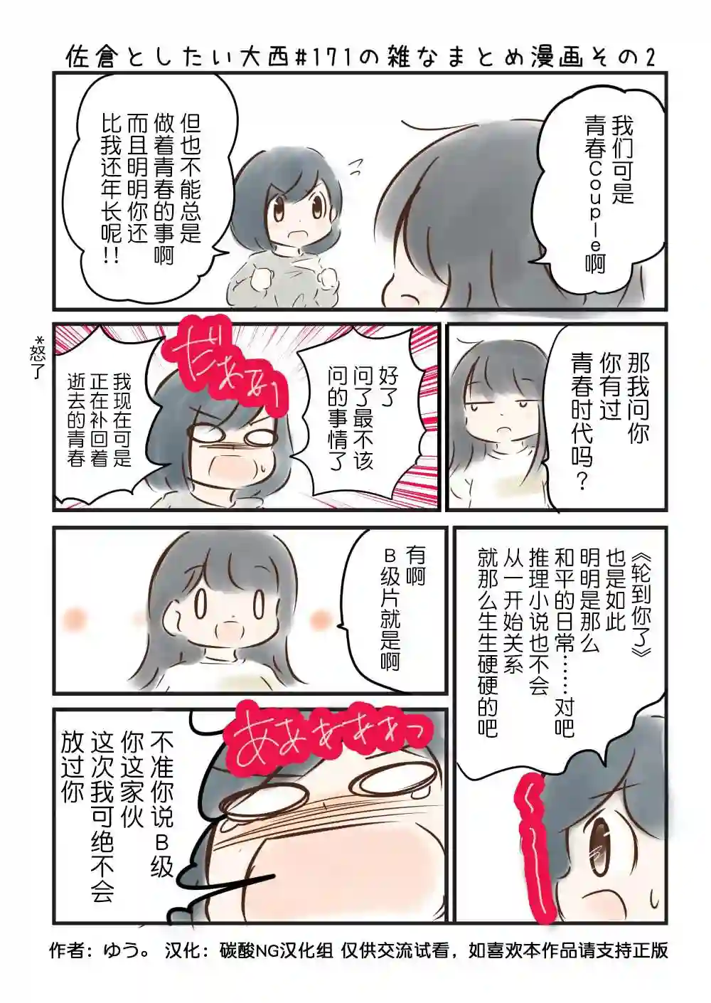 想和佐仓做的大西同人漫画第171话