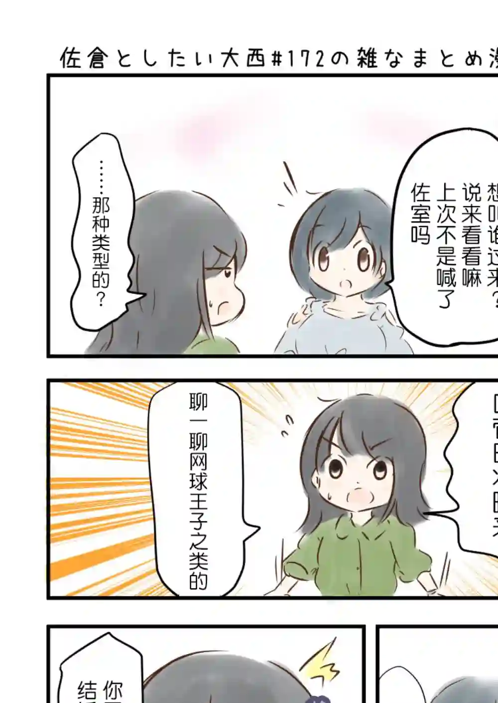 想和佐仓做的大西同人漫画第172话