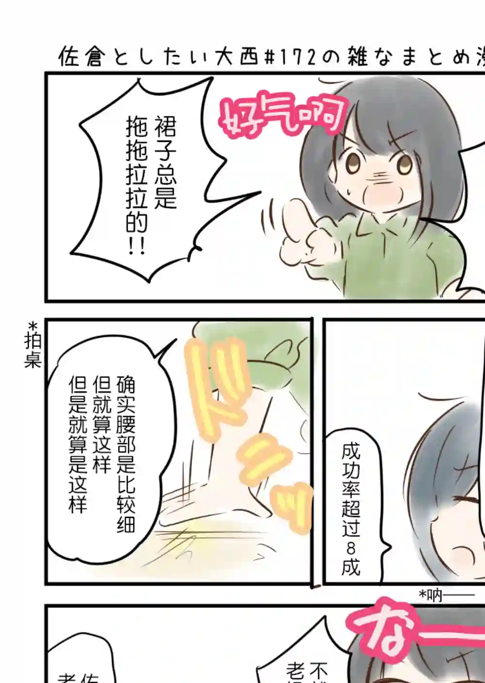想和佐仓做的大西同人漫画第172话