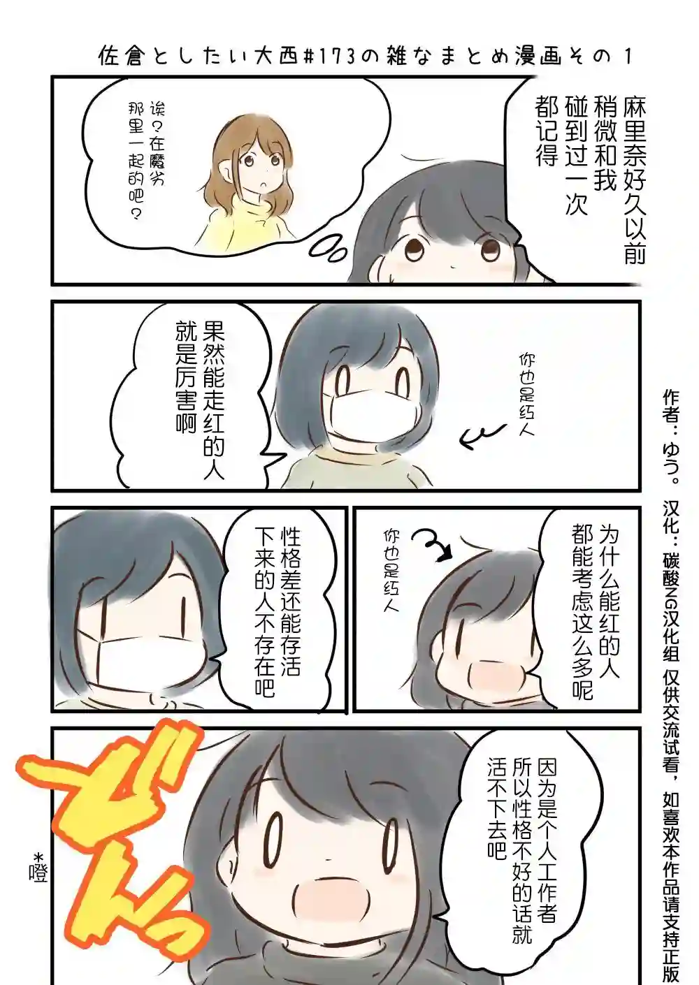 想和佐仓做的大西同人漫画第173话