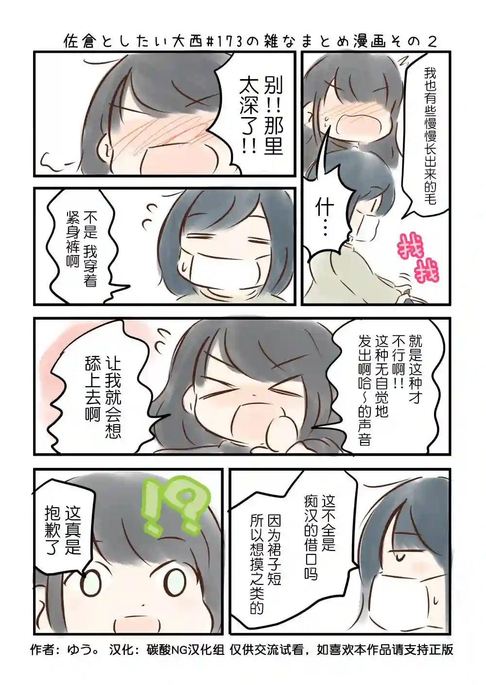 想和佐仓做的大西同人漫画第173话