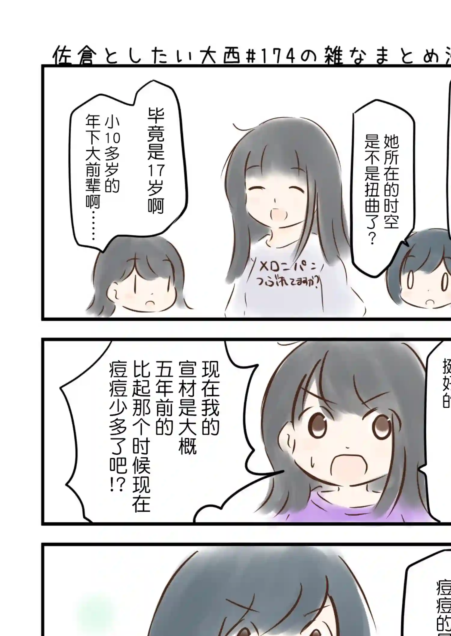 想和佐仓做的大西同人漫画第174话