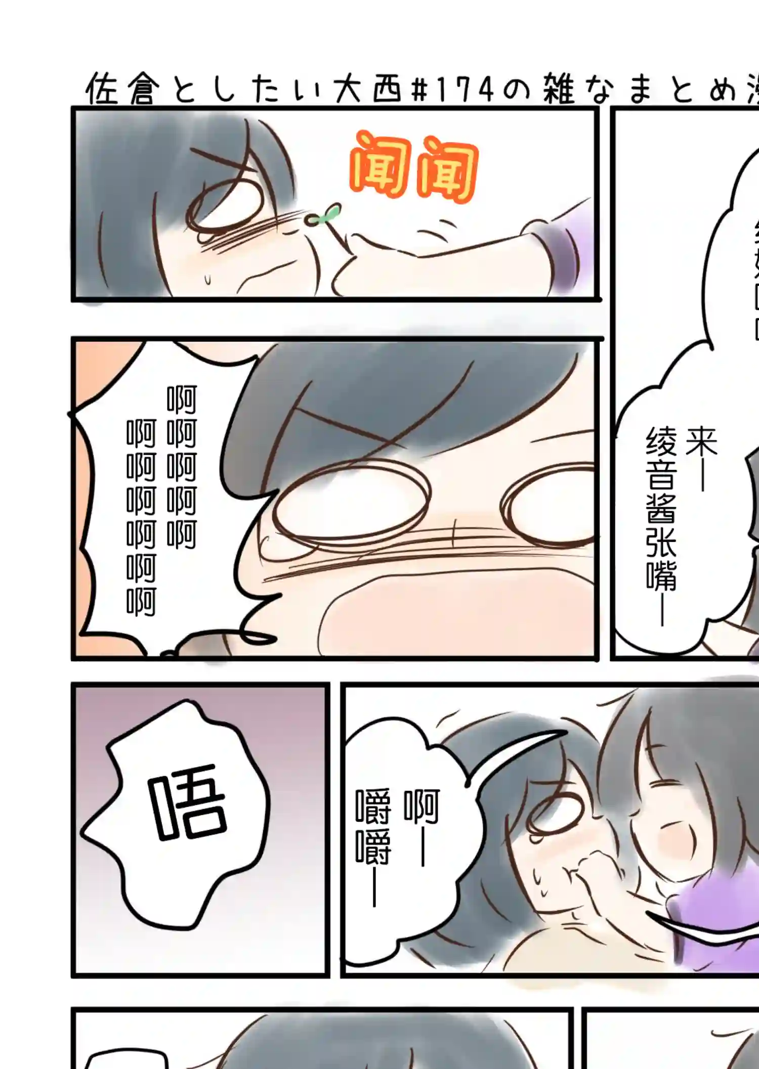 想和佐仓做的大西同人漫画第174话