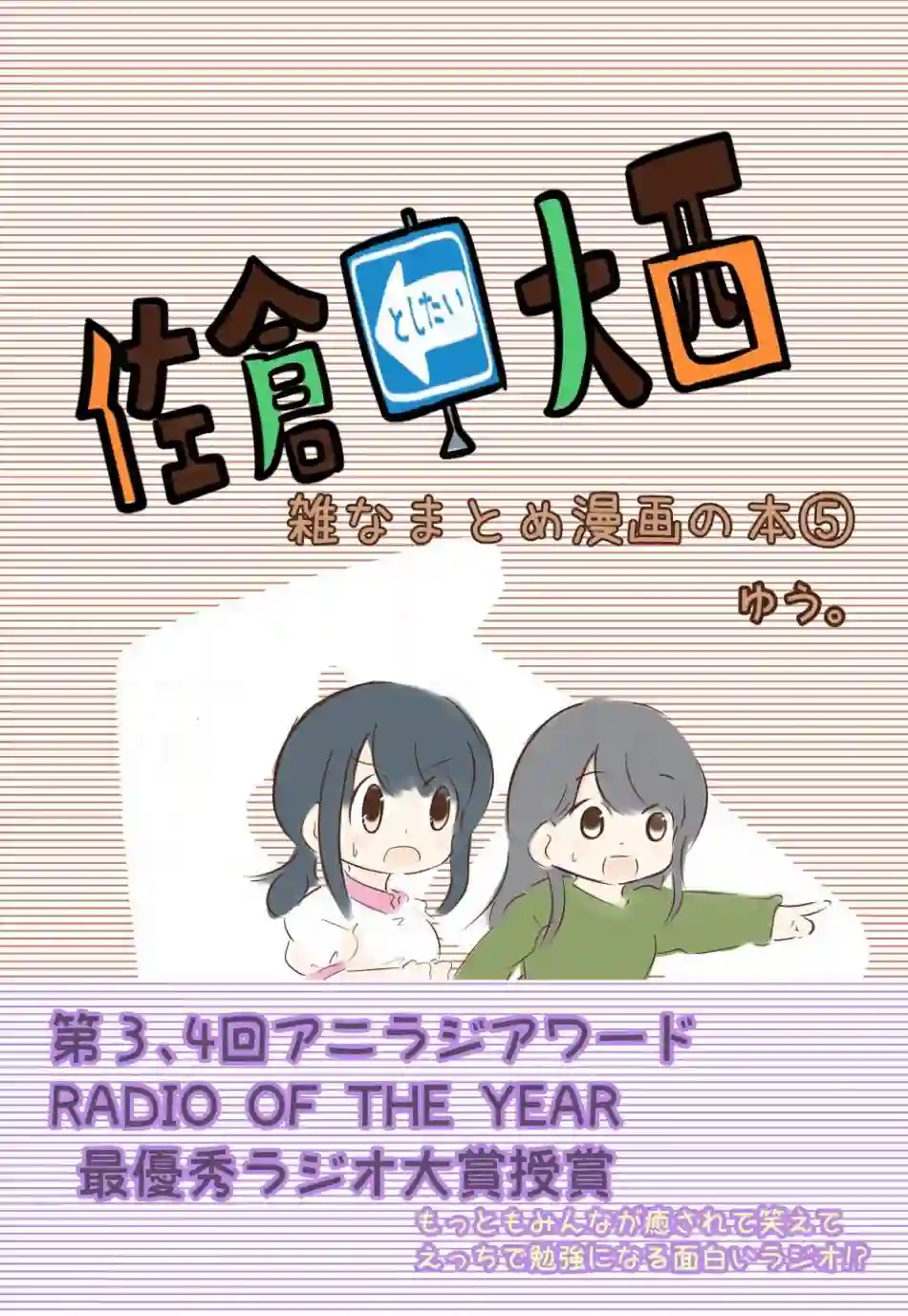 想和佐仓做的大西同人漫画第175话