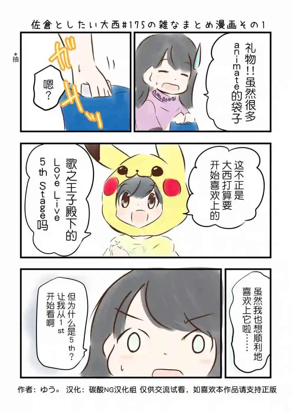 想和佐仓做的大西同人漫画第175话