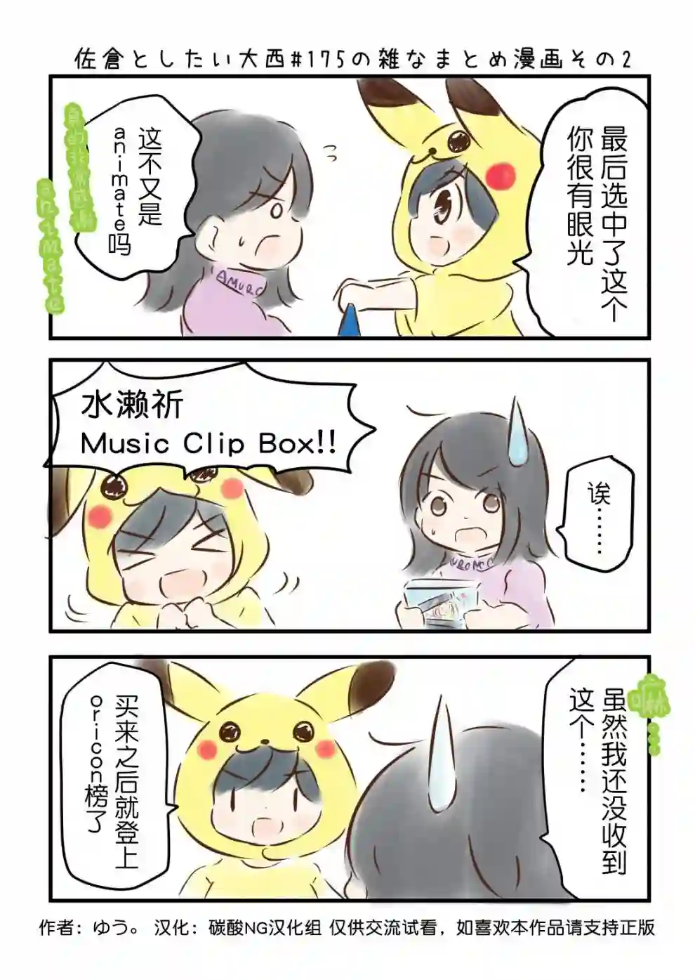 想和佐仓做的大西同人漫画第175话