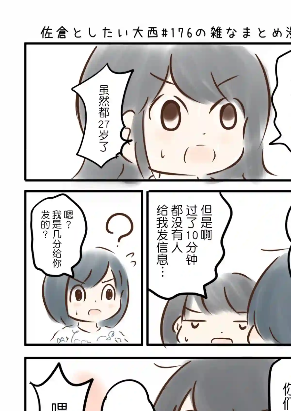 想和佐仓做的大西同人漫画第176话