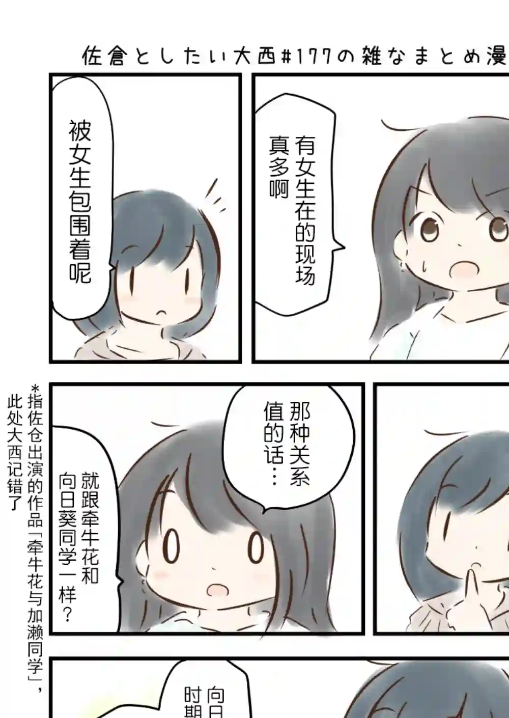 想和佐仓做的大西同人漫画第177话