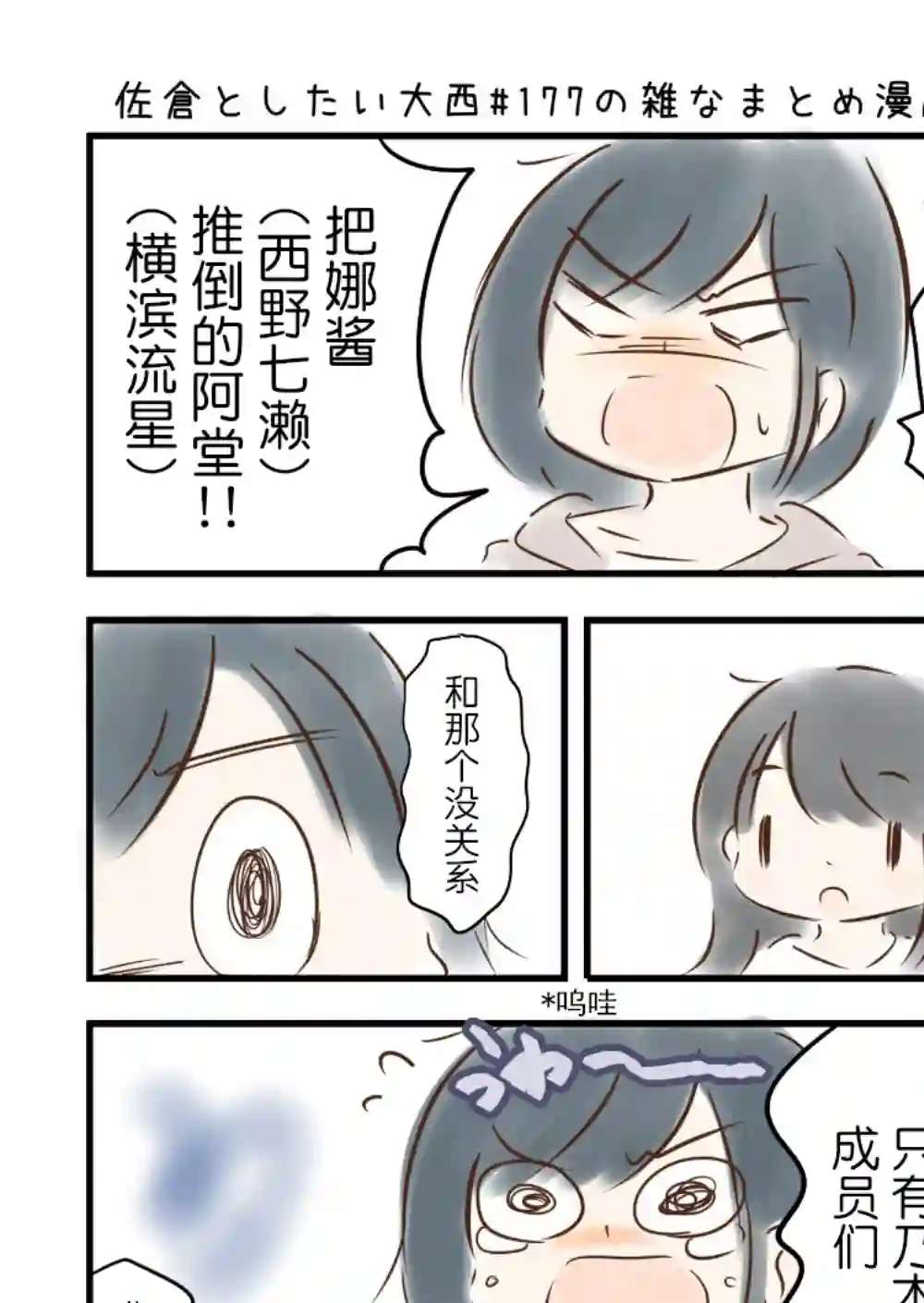 想和佐仓做的大西同人漫画第177话