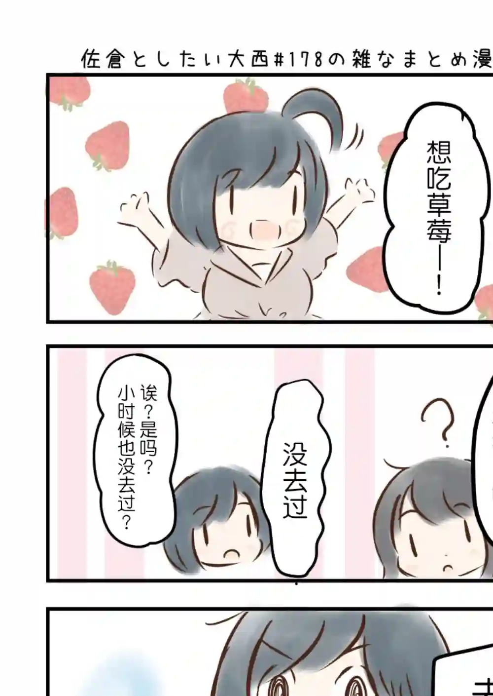 想和佐仓做的大西同人漫画第178话