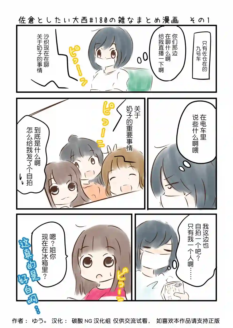 想和佐仓做的大西同人漫画第180话